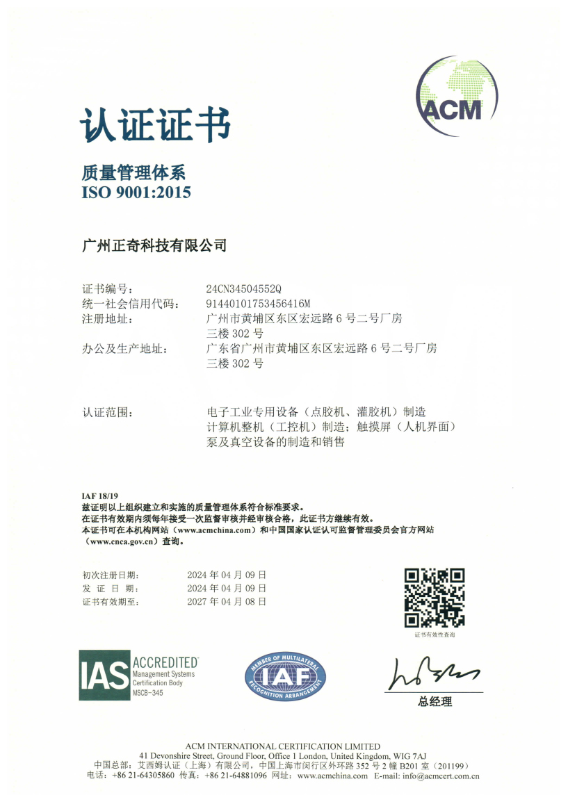 正奇ISO认证证书扫描件-1.jpg